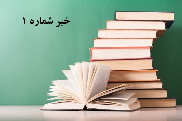 شماره 1