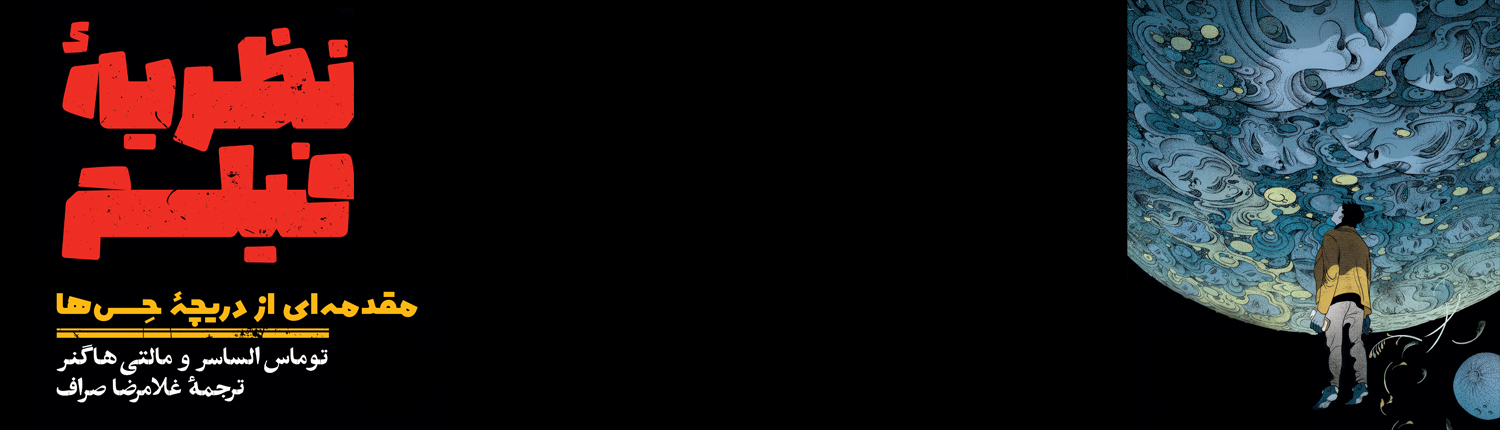 برگه نظریه فیلم_